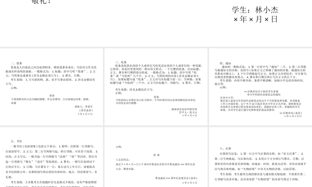 安徽省中考语文 第三部分 语言积累与运用 专题四 语文综合运用 考点七 应用文复习课件-人教版初中九年级全册语文课件