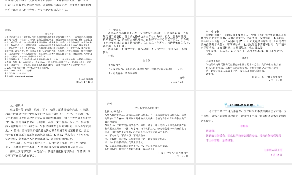 安徽省中考语文 第三部分 语言积累与运用 专题四 语文综合运用 考点七 应用文复习课件-人教版初中九年级全册语文课件