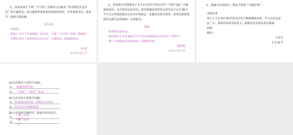 安徽省中考语文 第三部分 语言积累与运用 专题四 语文综合运用 考点七 应用文复习课件-人教版初中九年级全册语文课件