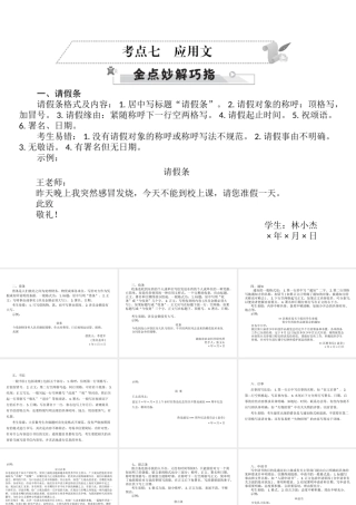 安徽省中考语文 第三部分 语言积累与运用 专题四 语文综合运用 考点七 应用文复习课件-人教版初中九年级全册语文课件