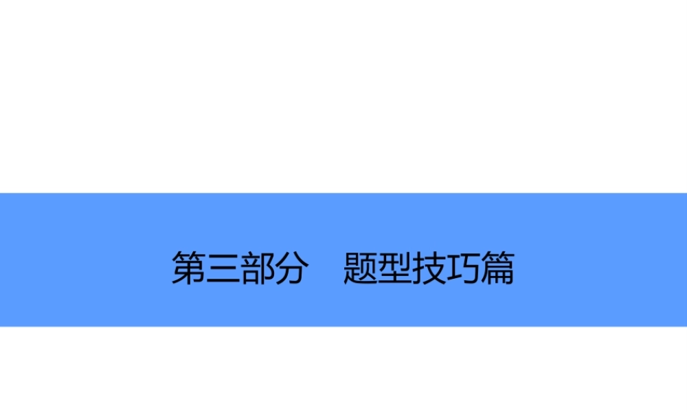 安徽省中考政治总复习 专项突破 第三部分 题型技巧篇 题型4情境探究题(第15题)课件-人教版初中九年级全册政治课件