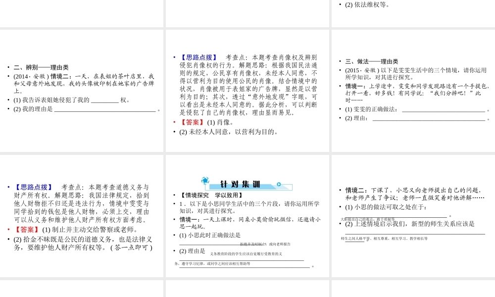 安徽省中考政治总复习 专项突破 第三部分 题型技巧篇 题型4情境探究题(第15题)课件-人教版初中九年级全册政治课件