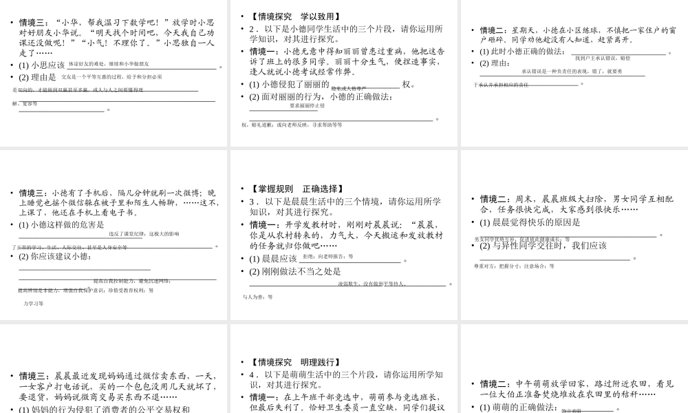 安徽省中考政治总复习 专项突破 第三部分 题型技巧篇 题型4情境探究题(第15题)课件-人教版初中九年级全册政治课件