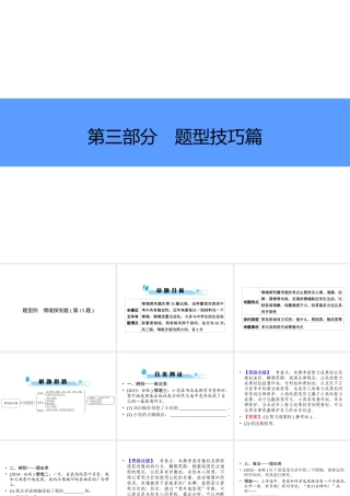 安徽省中考政治总复习 专项突破 第三部分 题型技巧篇 题型4情境探究题(第15题)课件-人教版初中九年级全册政治课件