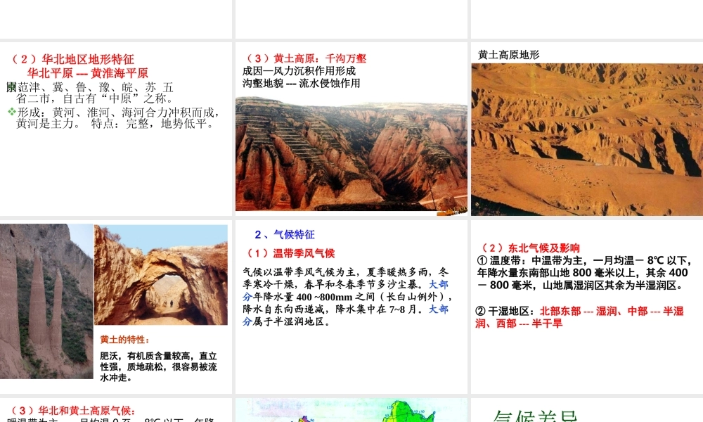 安徽省滁州二中八年级地理下册 第六章 第一节 北方地区自然特征与农业课件 （新版）新人教版