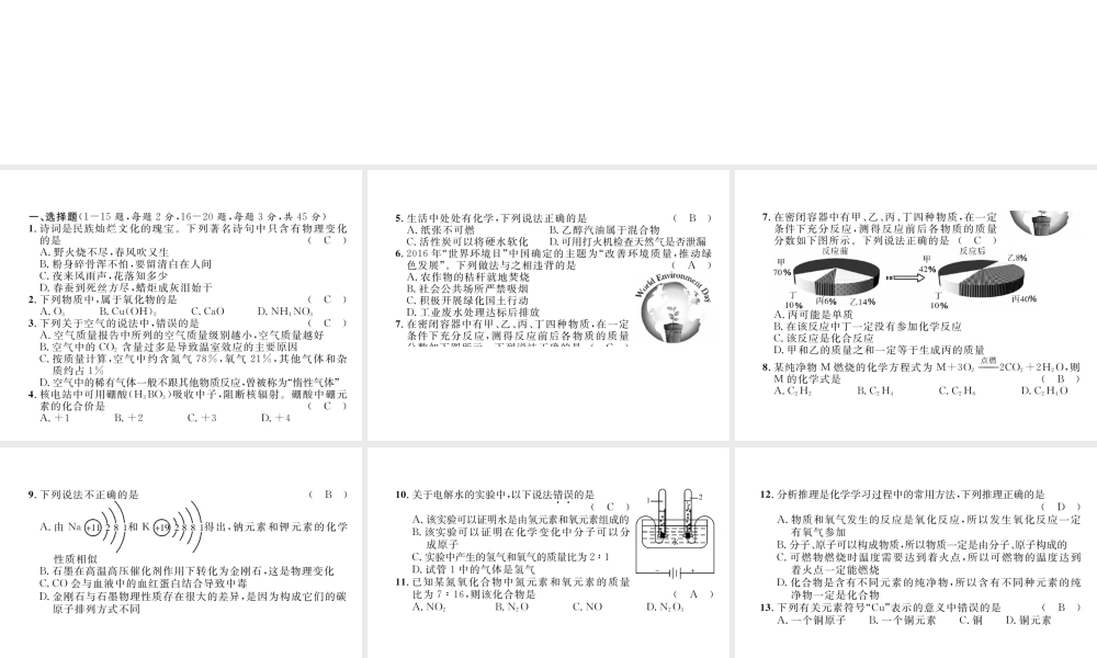 （云南专版）秋九年级化学上册 期末达标测试卷课件 （新版）新人教版-（新版）新人教版初中九年级上册化学课件