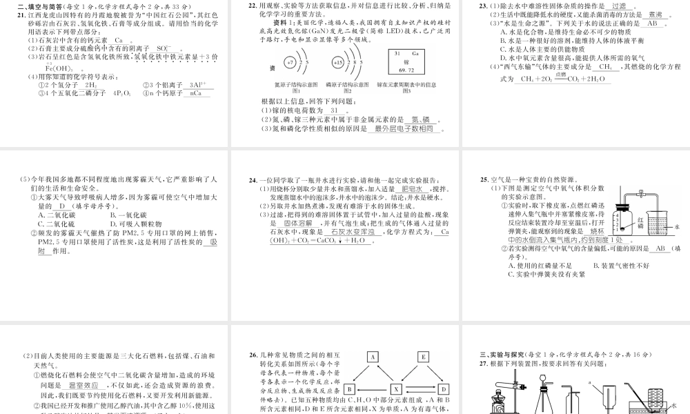 （云南专版）秋九年级化学上册 期末达标测试卷课件 （新版）新人教版-（新版）新人教版初中九年级上册化学课件
