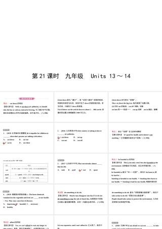 安徽省中考英语总复习 教材考点精讲 第21课时 九全 Units 13-14课件-人教版初中九年级全册英语课件