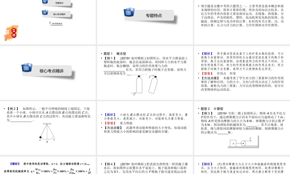 安徽省中考物理一轮复习 专题1 填空题课件-人教版初中九年级全册物理课件