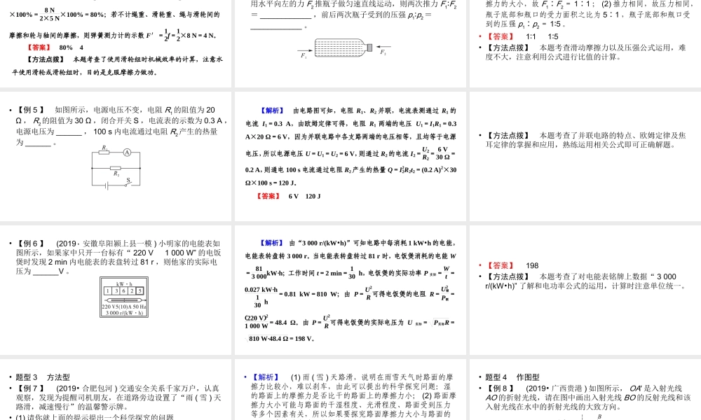 安徽省中考物理一轮复习 专题1 填空题课件-人教版初中九年级全册物理课件