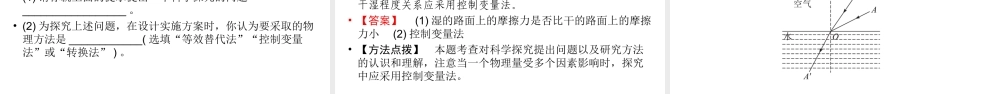 安徽省中考物理一轮复习 专题1 填空题课件-人教版初中九年级全册物理课件
