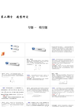 安徽省中考物理一轮复习 专题1 填空题课件-人教版初中九年级全册物理课件