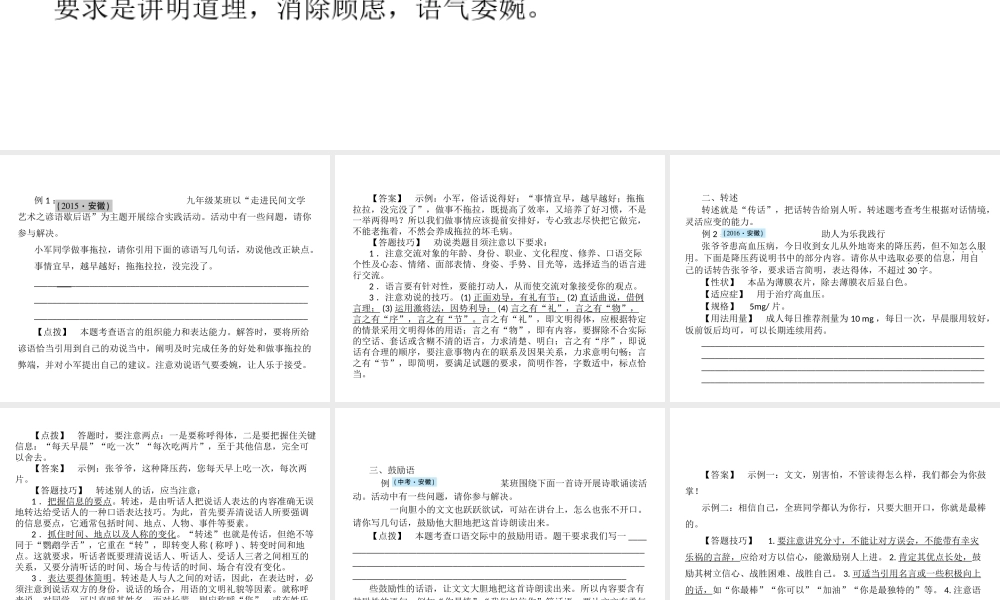 安徽省中考语文 第三部分 语言积累与运用 专题四 语文综合运用 考点三 口语交际复习课件-人教版初中九年级全册语文课件