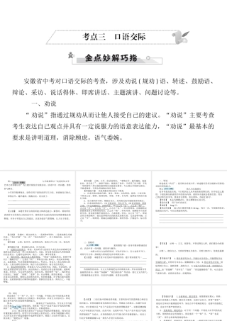 安徽省中考语文 第三部分 语言积累与运用 专题四 语文综合运用 考点三 口语交际复习课件-人教版初中九年级全册语文课件