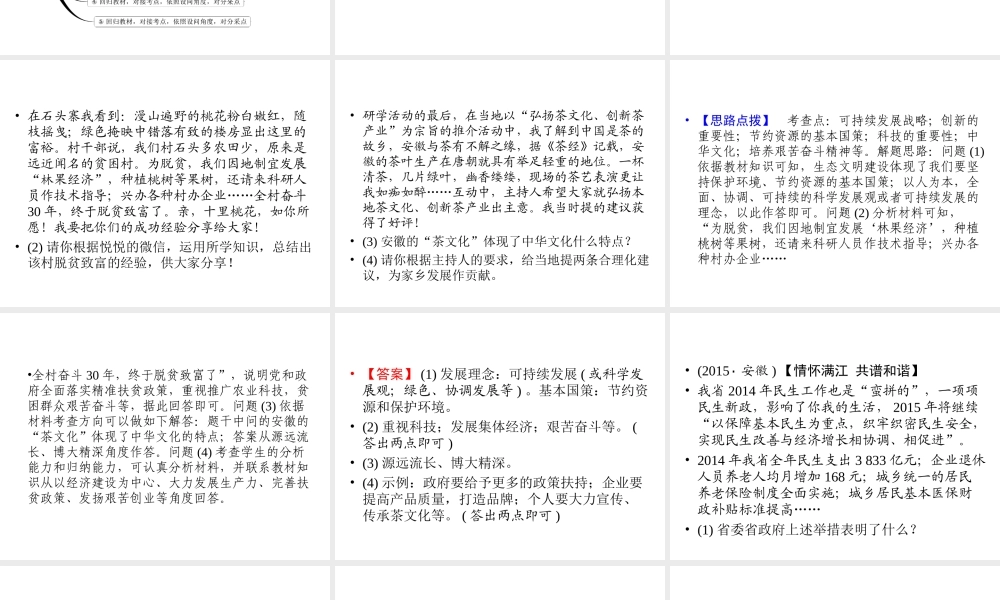 安徽省中考政治总复习 专项突破 第三部分 题型技巧篇 题型5安徽热点题(第16题)课件-人教版初中九年级全册政治课件