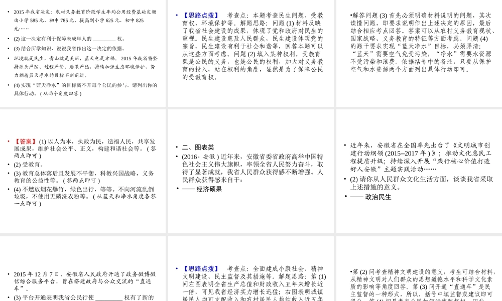 安徽省中考政治总复习 专项突破 第三部分 题型技巧篇 题型5安徽热点题(第16题)课件-人教版初中九年级全册政治课件