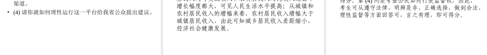 安徽省中考政治总复习 专项突破 第三部分 题型技巧篇 题型5安徽热点题(第16题)课件-人教版初中九年级全册政治课件