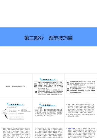 安徽省中考政治总复习 专项突破 第三部分 题型技巧篇 题型5安徽热点题(第16题)课件-人教版初中九年级全册政治课件