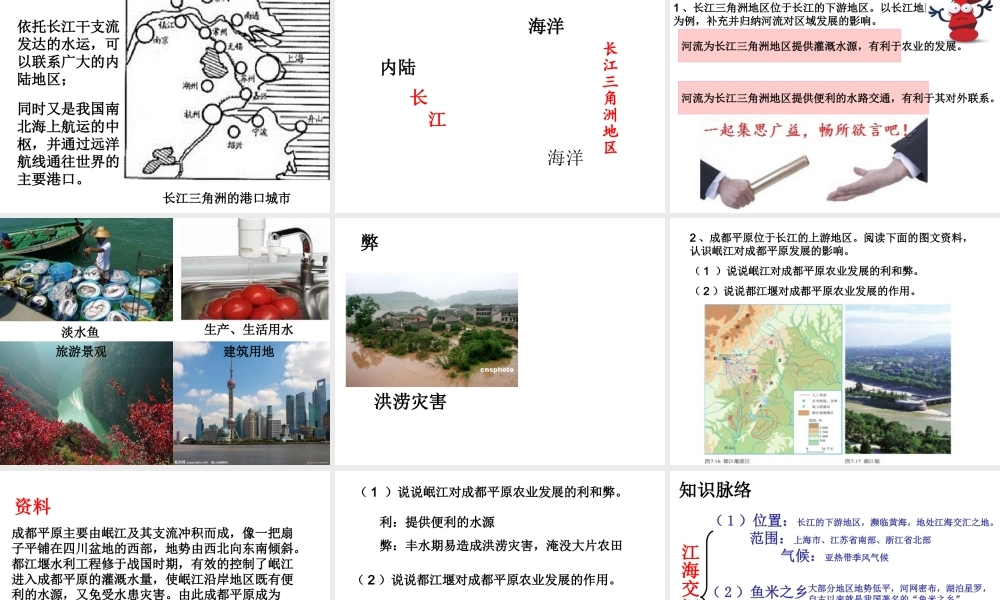 安徽省滁州二中八年级地理下册 第七章 第二节“鱼米之乡”--长江三角洲地区课件课件 （新版）新人教版