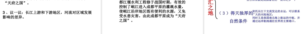 安徽省滁州二中八年级地理下册 第七章 第二节“鱼米之乡”--长江三角洲地区课件课件 （新版）新人教版