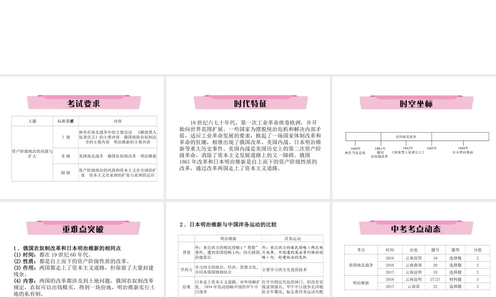 （云南专版）中考历史复习 第一部分 教材知识速查 模块5 世界近代史 第3讲 资产阶级统治的巩固与扩大课件-人教版初中九年级全册历史课件