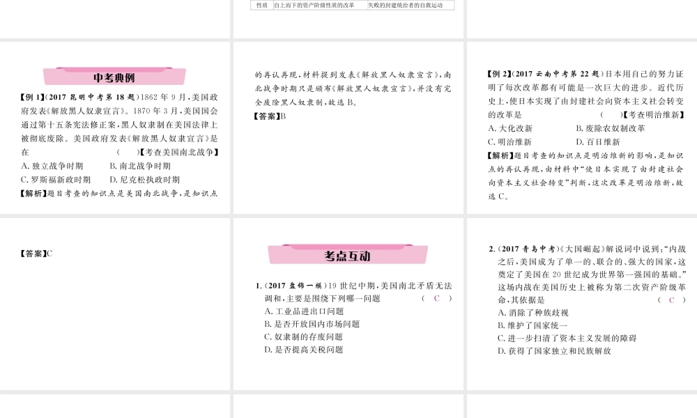 （云南专版）中考历史复习 第一部分 教材知识速查 模块5 世界近代史 第3讲 资产阶级统治的巩固与扩大课件-人教版初中九年级全册历史课件