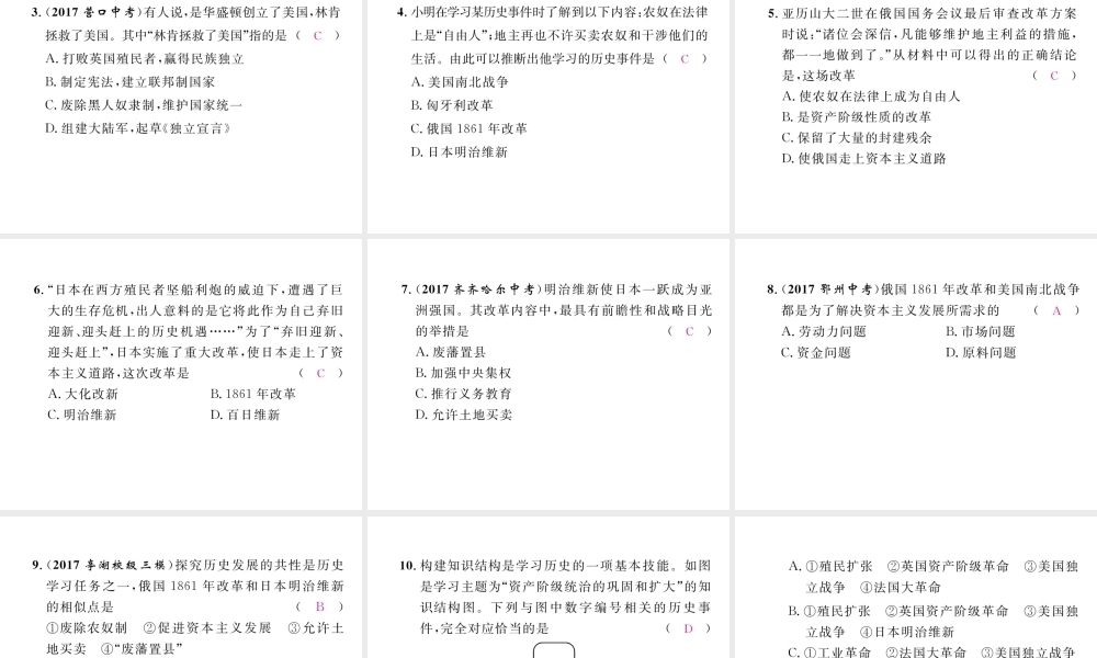 （云南专版）中考历史复习 第一部分 教材知识速查 模块5 世界近代史 第3讲 资产阶级统治的巩固与扩大课件-人教版初中九年级全册历史课件