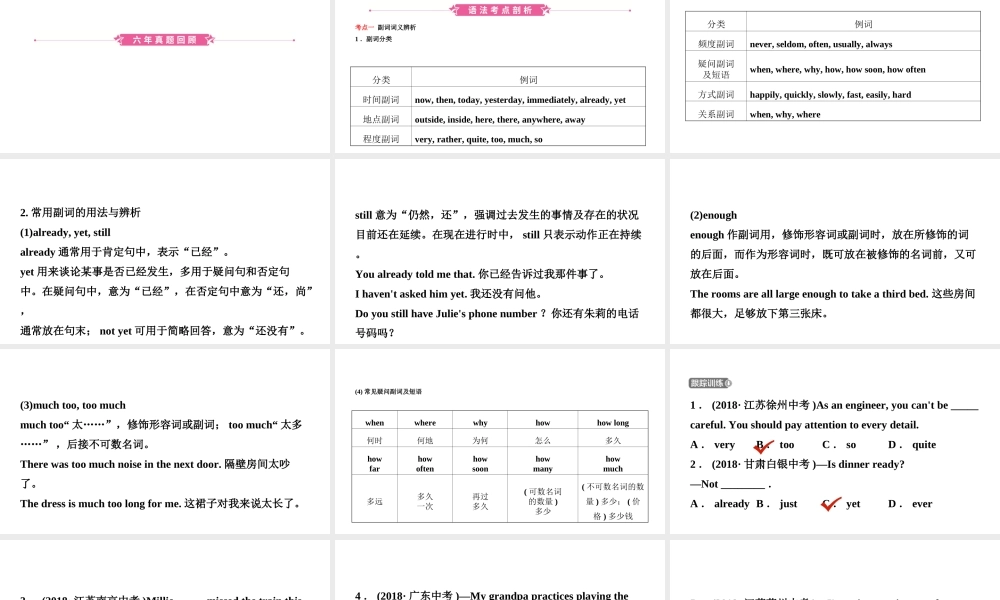 安徽省中考英语总复习 语法专项复习 语法八 副词课件-人教版初中九年级全册英语课件