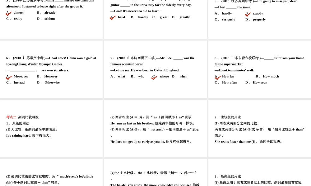 安徽省中考英语总复习 语法专项复习 语法八 副词课件-人教版初中九年级全册英语课件