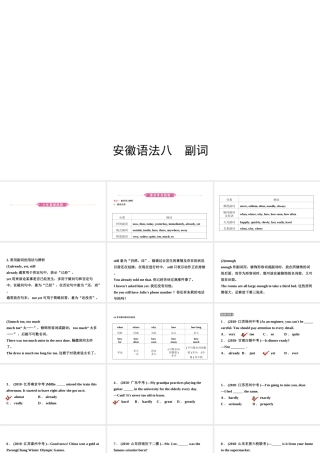 安徽省中考英语总复习 语法专项复习 语法八 副词课件-人教版初中九年级全册英语课件