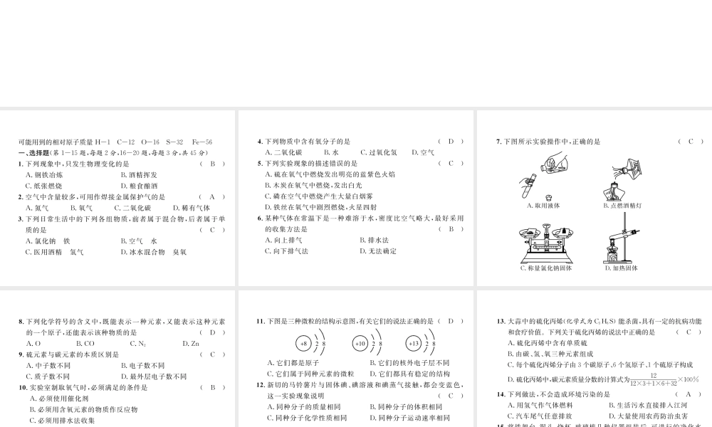 （云南专版）秋九年级化学上册 期中达标测试卷课件 （新版）新人教版-（新版）新人教版初中九年级上册化学课件