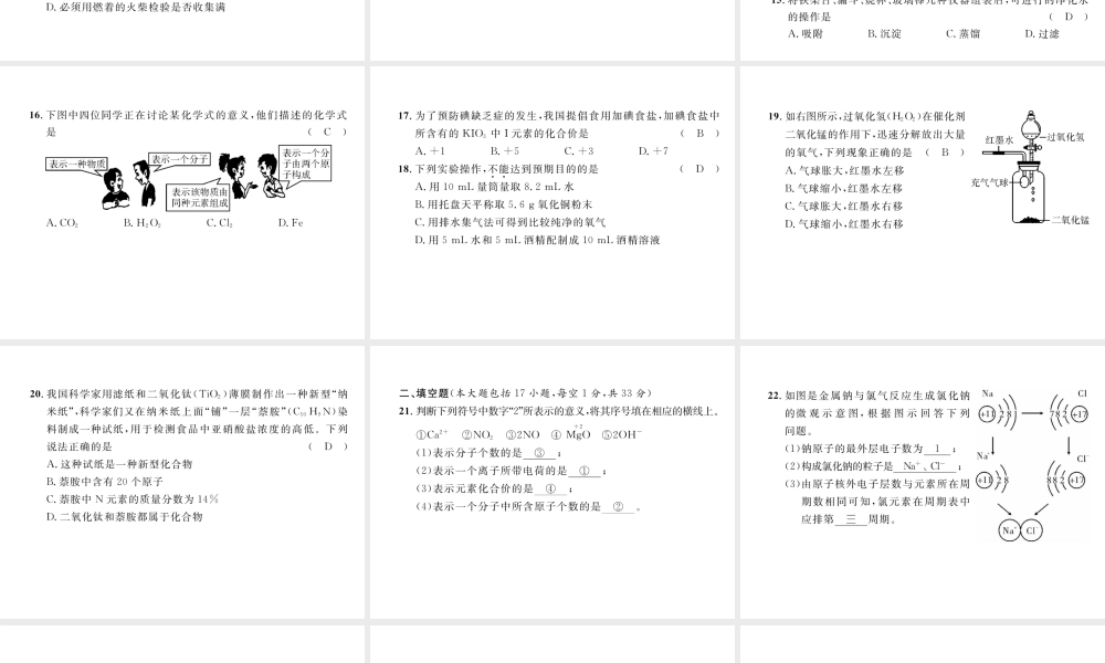 （云南专版）秋九年级化学上册 期中达标测试卷课件 （新版）新人教版-（新版）新人教版初中九年级上册化学课件