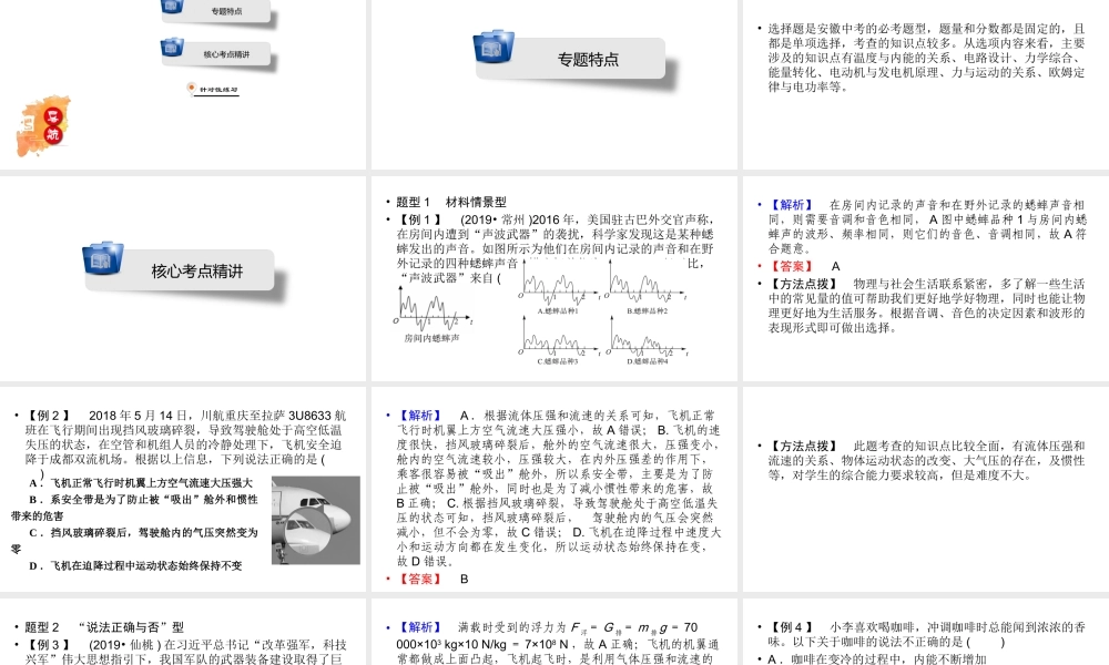 安徽省中考物理一轮复习 专题2 选择题课件-人教版初中九年级全册物理课件