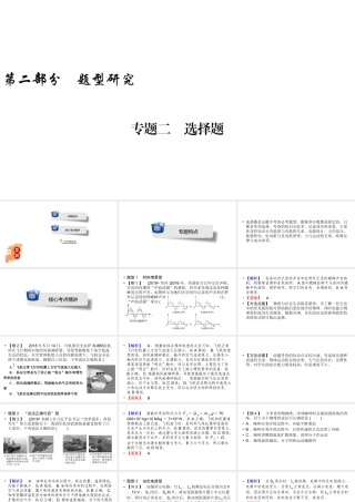 安徽省中考物理一轮复习 专题2 选择题课件-人教版初中九年级全册物理课件
