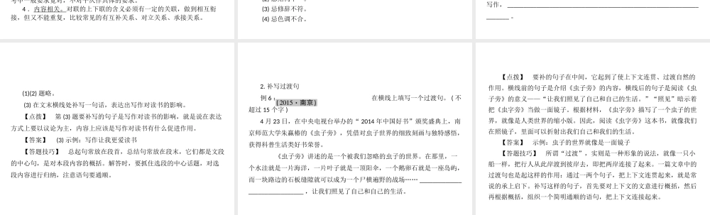 安徽省中考语文 第三部分 语言积累与运用 专题四 语文综合运用 考点四 仿写(含补写)复习课件-人教版初中九年级全册语文课件