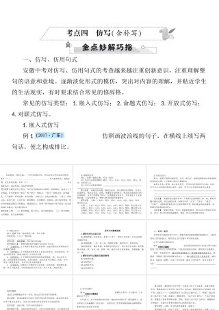安徽省中考语文 第三部分 语言积累与运用 专题四 语文综合运用 考点四 仿写(含补写)复习课件-人教版初中九年级全册语文课件