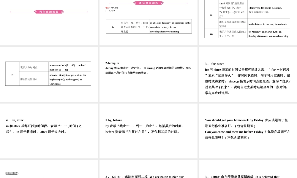 安徽省中考英语总复习 语法专项复习 语法二 介词和介词短语课件-人教版初中九年级全册英语课件