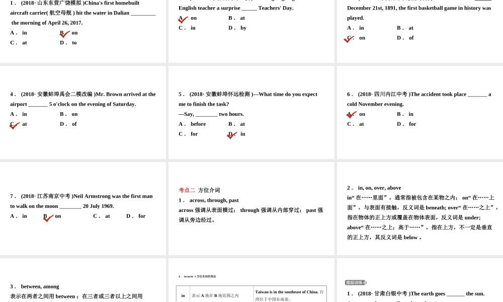 安徽省中考英语总复习 语法专项复习 语法二 介词和介词短语课件-人教版初中九年级全册英语课件