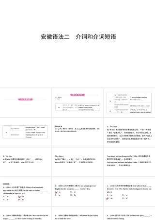 安徽省中考英语总复习 语法专项复习 语法二 介词和介词短语课件-人教版初中九年级全册英语课件