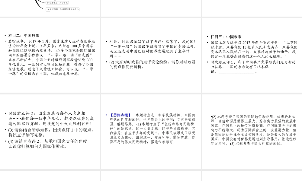 安徽省中考政治总复习 专项突破 第三部分 题型技巧篇 题型6活动探究题(第17题)课件-人教版初中九年级全册政治课件