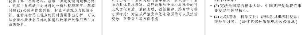 安徽省中考政治总复习 专项突破 第三部分 题型技巧篇 题型6活动探究题(第17题)课件-人教版初中九年级全册政治课件
