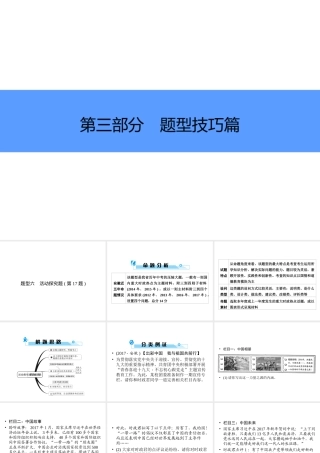 安徽省中考政治总复习 专项突破 第三部分 题型技巧篇 题型6活动探究题(第17题)课件-人教版初中九年级全册政治课件