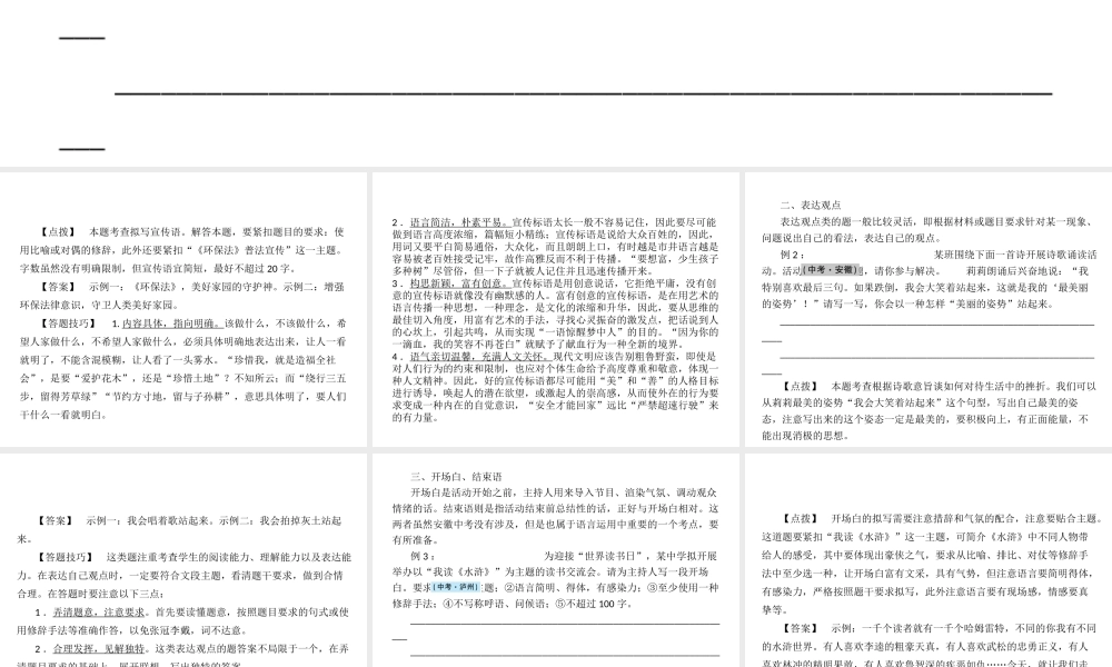 安徽省中考语文 第三部分 语言积累与运用 专题四 语文综合运用 考点五 语言运用复习课件-人教版初中九年级全册语文课件