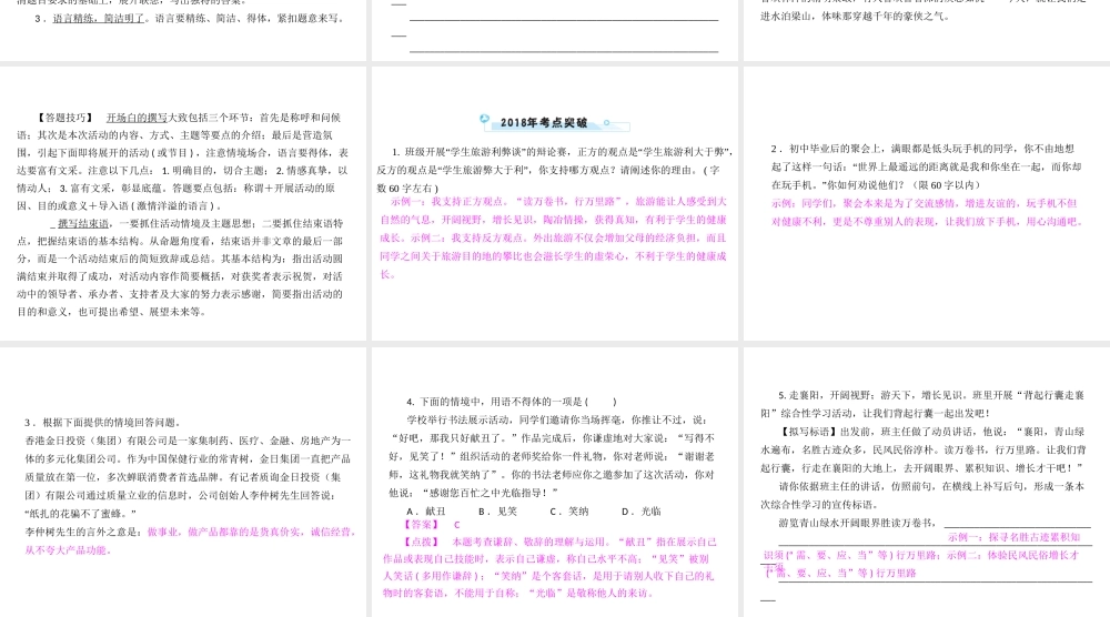安徽省中考语文 第三部分 语言积累与运用 专题四 语文综合运用 考点五 语言运用复习课件-人教版初中九年级全册语文课件