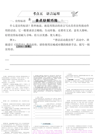 安徽省中考语文 第三部分 语言积累与运用 专题四 语文综合运用 考点五 语言运用复习课件-人教版初中九年级全册语文课件