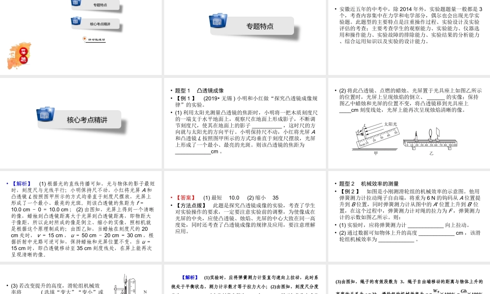 安徽省中考物理一轮复习 专题3 实验探究题课件-人教版初中九年级全册物理课件