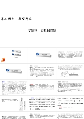 安徽省中考物理一轮复习 专题3 实验探究题课件-人教版初中九年级全册物理课件