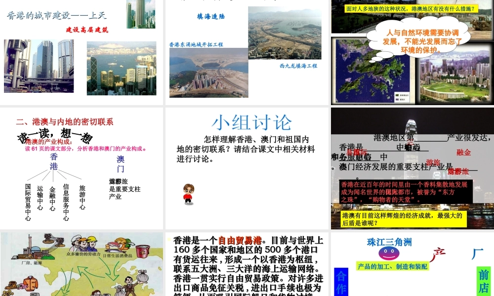 安徽省滁州二中八年级地理下册 第七章 第三节“东方明珠”——香港和澳门课件 （新版）新人教版