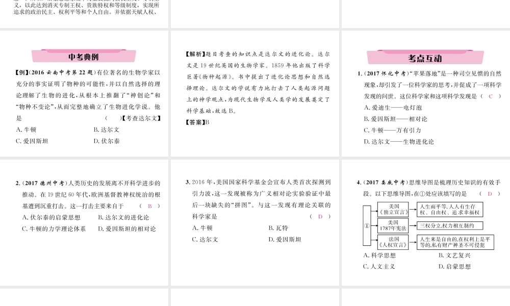 （云南专版）中考历史复习 第一部分 教材知识速查 模块5 世界近代史 第5讲 近代科技与思想文化课件-人教版初中九年级全册历史课件