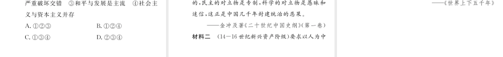（云南专版）中考历史复习 第一部分 教材知识速查 模块5 世界近代史 第5讲 近代科技与思想文化课件-人教版初中九年级全册历史课件